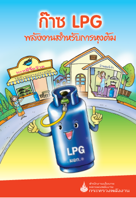 LPGenergy