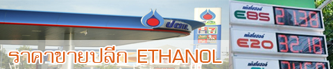 retail price ethanol