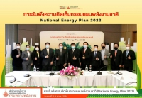 National Energy Plan 2022