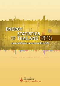 รายงานสถิติพลังงานรายปี 2556