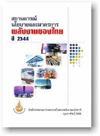 2001 Energy Report  Thai Energy Situation, Policies and Measures