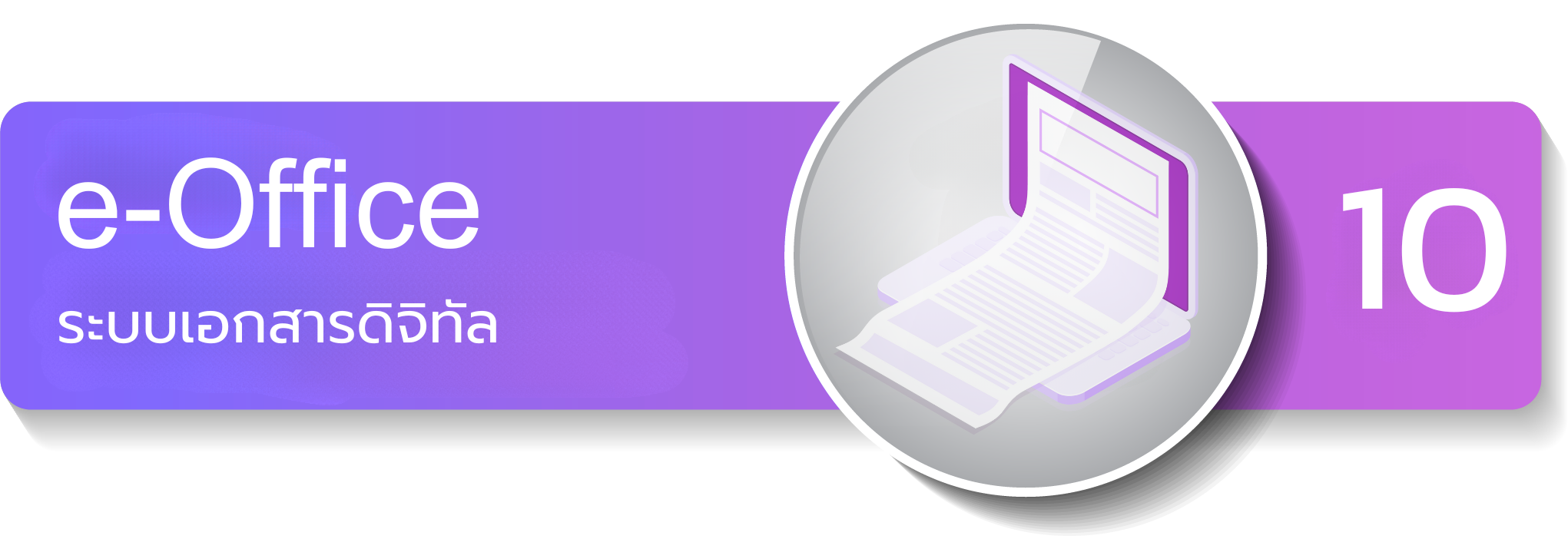 eoffice