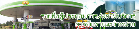 list of oil stations