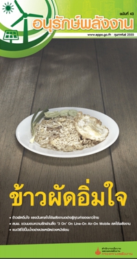 กุมภาพันธ์ 2555 ฉบับที่ 43