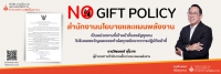 images/Infromation_service/public_relations/PDF_banner/NoGiftPolicy2566.pdf