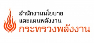 ประกาศราคากลางและขอบเขตงานจ้างที่ปรึกษา โครงการสนับสนุนการบริหารแผนการขับเคลื่อนการดำเนินงาน ด้านสมาร์ทกริดของประเทศไทย