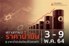 สถานการณ์ราคาน้ำมัน