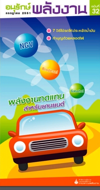 กรกฎาคม 2551 ฉบับที่ 32