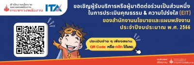 https://itas.nacc.go.th/go/eit/73f27r