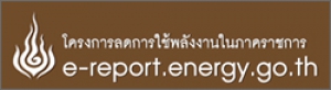 https://e-report.energy.go.th/