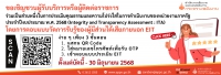 https://itas.nacc.go.th/go/eit/73f27r 