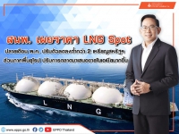 สนพ. เผยราคา LNG Spot ปลายพฤษภาคม