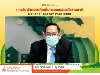 แผนพลังงานชาติ