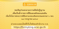 https://formyking.ocsc.go.th/gorvernment.php