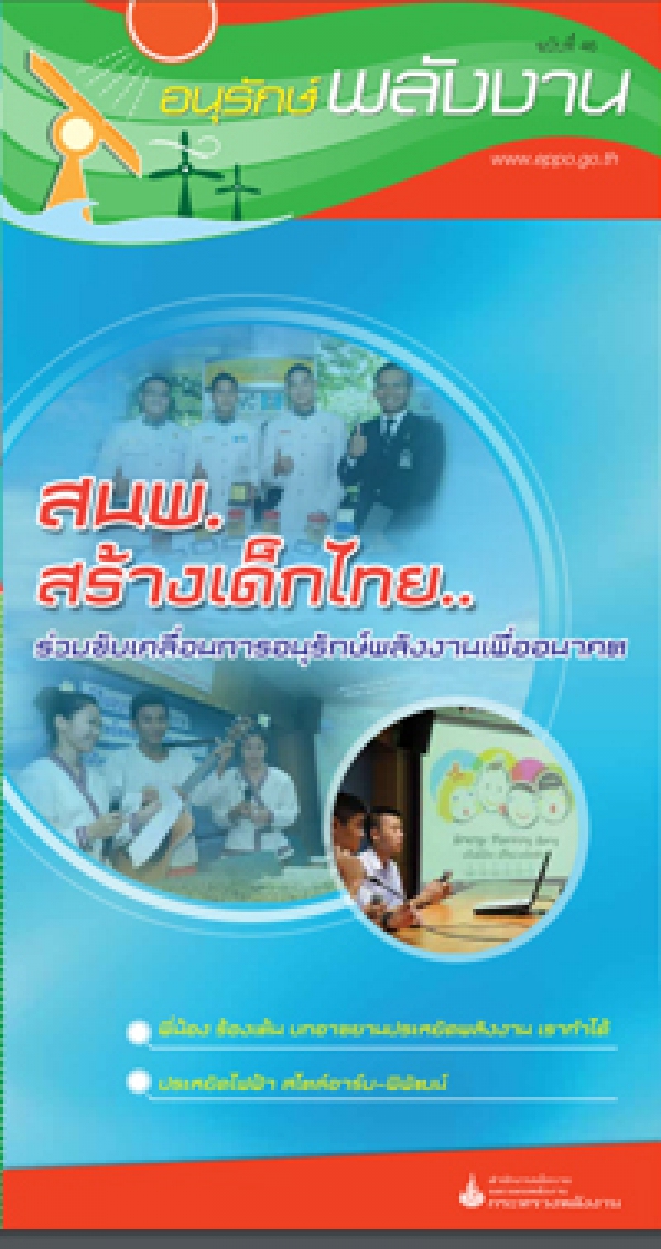 กุมภาพันธ์ 2556 ฉบับที่ 46