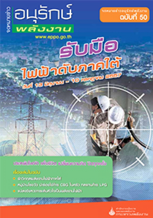 มีนาคม 2557 ฉบับที่ 50