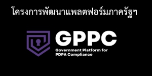 https://gppc.onde.go.th/
