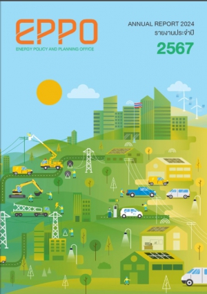 รายงานประจำปี 2567