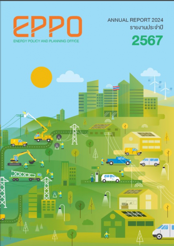 รายงานประจำปี 2567
