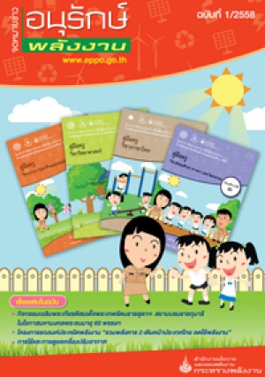ปี 2558 ฉบับที่ 1
