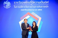 รางวัลองค์กรมีความเป็นเลิศ