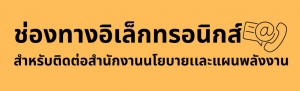 https://www.eppo.go.th/images/law/eppo/2565/Contact_eppo2022.pdf
