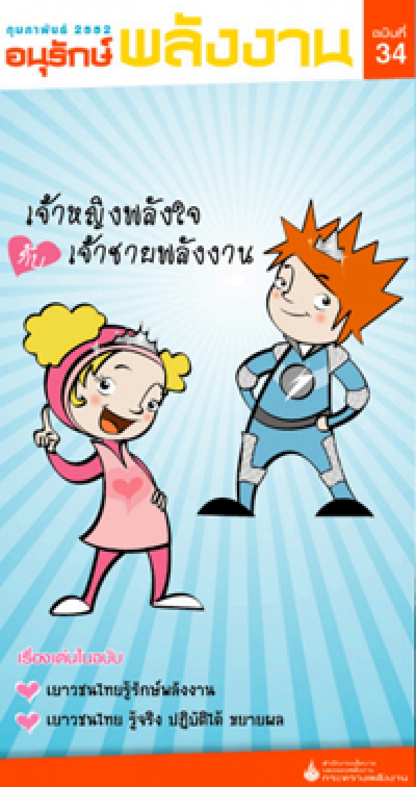 กุมภาพันธ์ 2552 ฉบับที่ 34