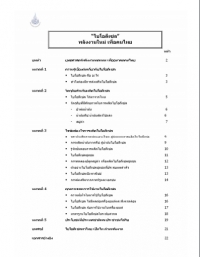 ไบโอดีเซล พลังงานเพื่อคนไทย