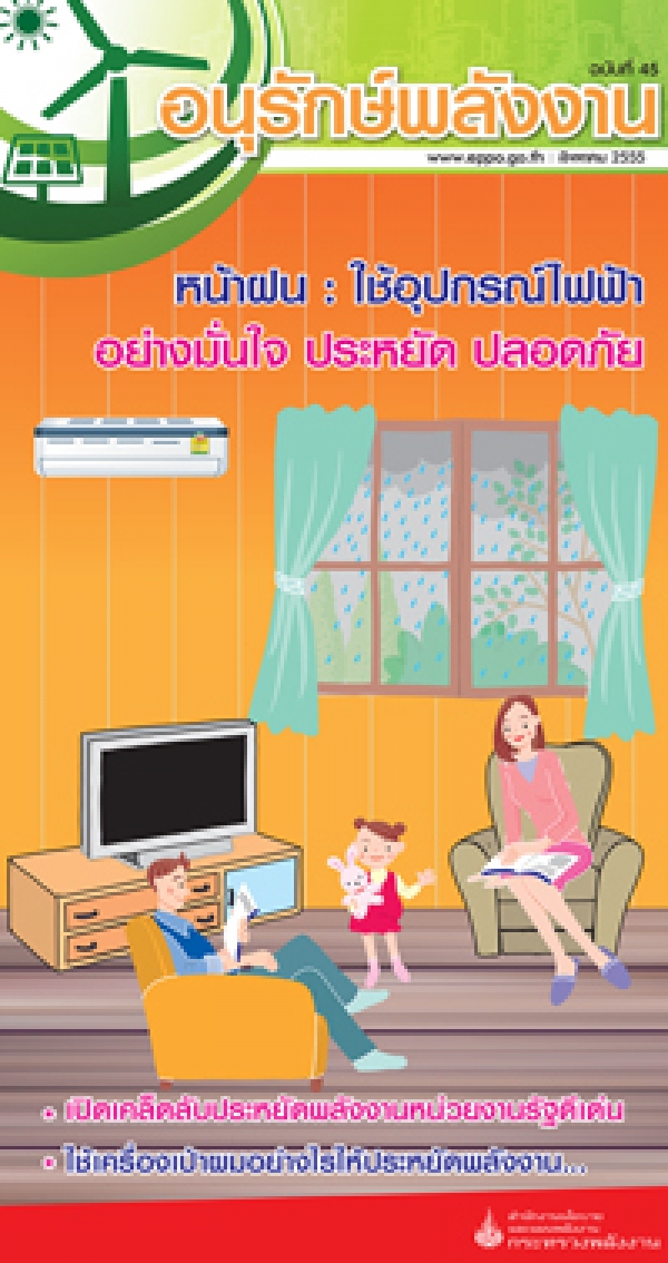 สิงหาคม 2555 ฉบับที่ 45