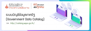http://catalog.eppo.go.th/