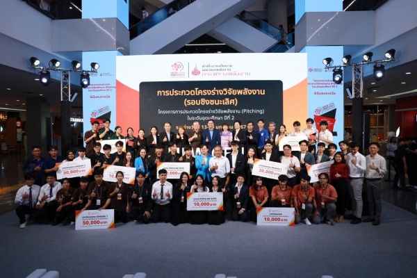 การประกวดโครงร่างวิจัยพลังงาน