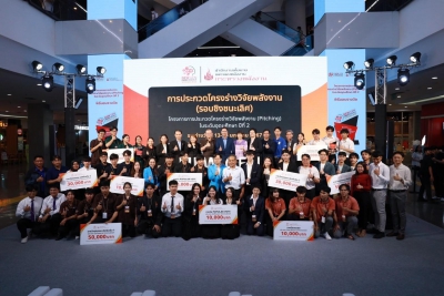 การประกวดโครงร่างวิจัยพลังงาน