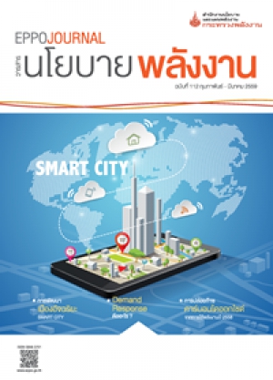 วารสารนโยบายพลังงาน ฉบับที่ 112 กุมภาพันธ์-มีนาคม 2559