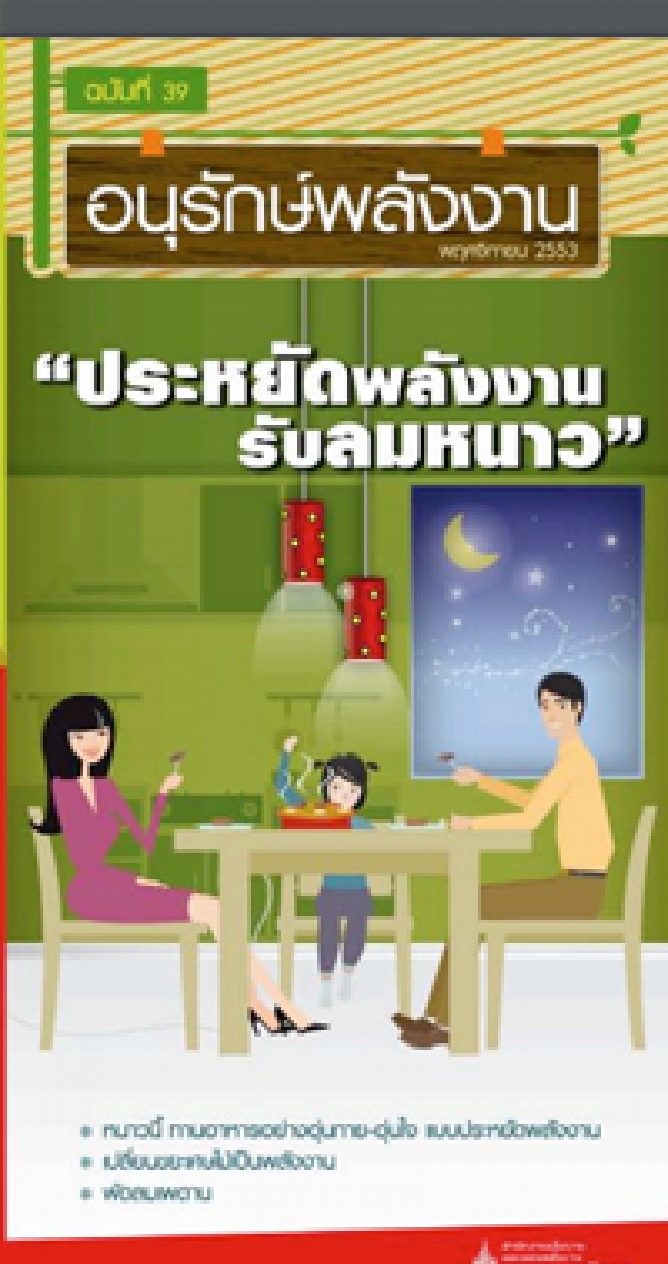 พฤศจิกายน 2553 ฉบับที่ 39