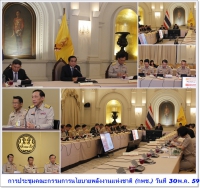 รายงานผลการประชุม