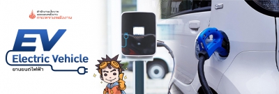 http://www.eppo.go.th/index.php/th/conservation/ev-content