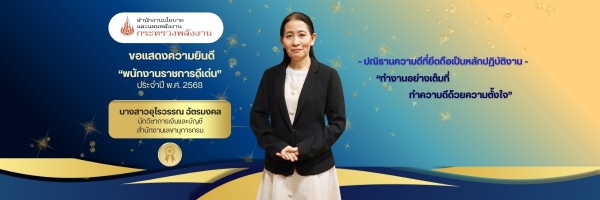 พนักงานราชการดีเด่น ปี 2569-img