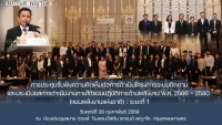 ประชุมรับฟังความคิดเห็น
