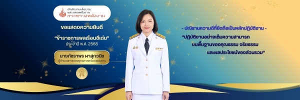 ข้าราชการพลเรือนดีเด่น ปี 2569-img