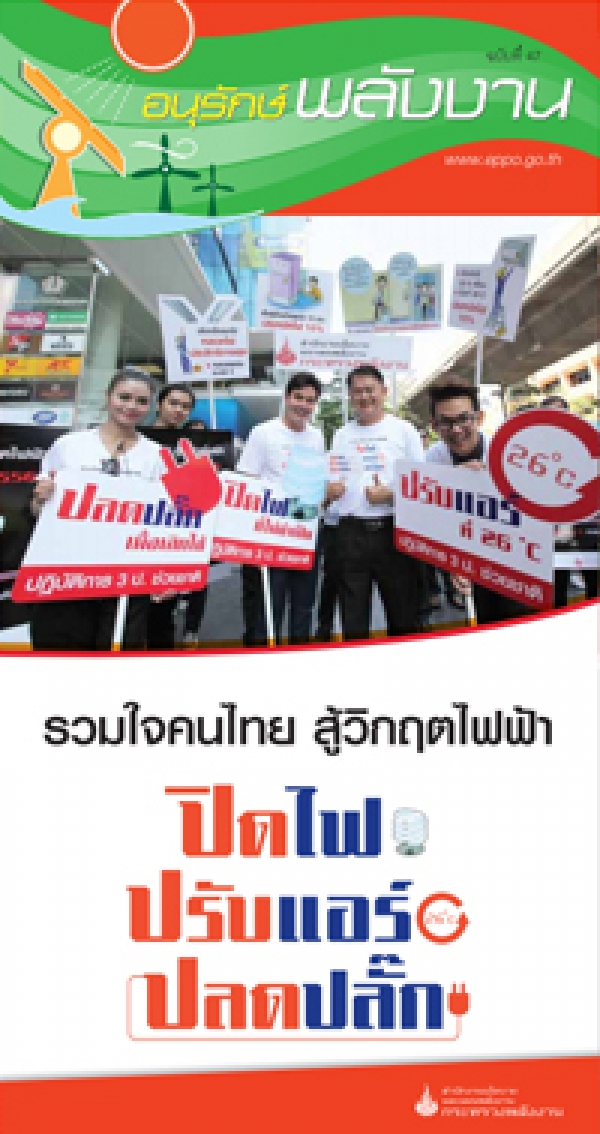 พฤษภาคม 2556 ฉบับที่ 47