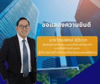 ยินดีต้อนรับ ผอ.สนพ.