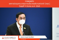 ประชุม กพช.