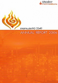 รายงานประจำปี 2549