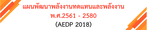 AEDP