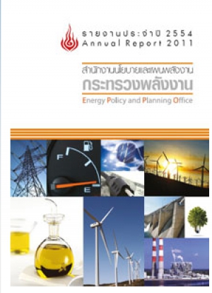 รายงานประจำปี 2554