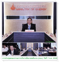 รายงานผลการประชุม กบง. วันที่ 7 กรกฎาคม 2559