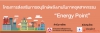 http://www.iie.or.th/iie2014/activity_event_detail.php?activity_id=140