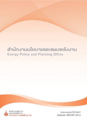 รายงานประจำปี 2557