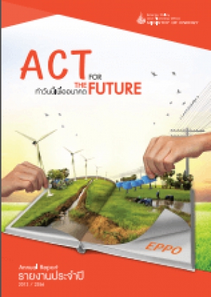 รายงานประจำปี 2556