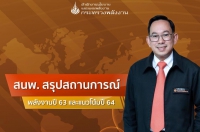 สรุปสถานการณ์พลังงานปี 2563